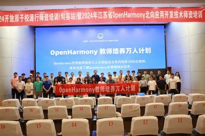 开鸿智谷2024师资培训圆满结束，首批开放原子开源基金会认证院校讲师诞生